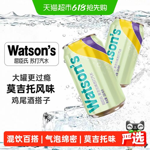 屈臣氏莫吉托味苏打水低糖整箱气泡水碳酸饮料调饮调酒随机发货 - 封面