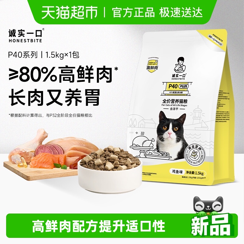 诚实一口P40PLUS零肉粉猫粮