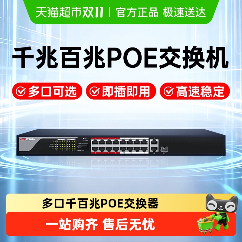 海康威视5/8/18口多口全千百兆交换机路由器分流器网络集线器企业