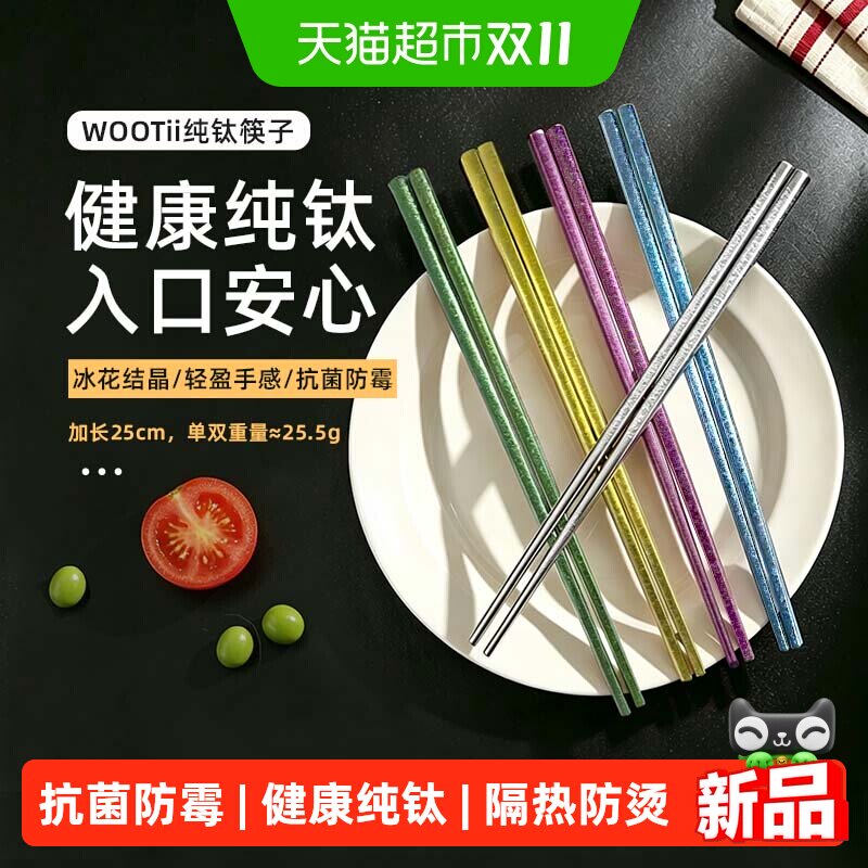 WOOTii纯钛筷子抗菌防霉5双礼盒