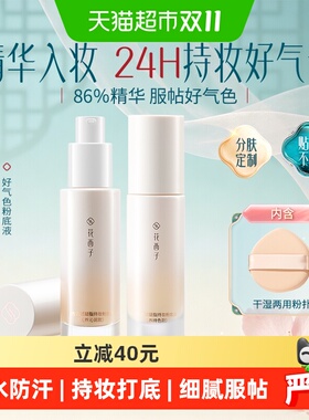 花西子好气色粉底液遮瑕持久不脱