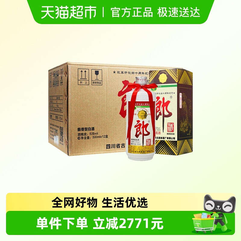 【年份酒】郎酒改革郎53度酱香型白酒500ml*12瓶整箱装（2018）