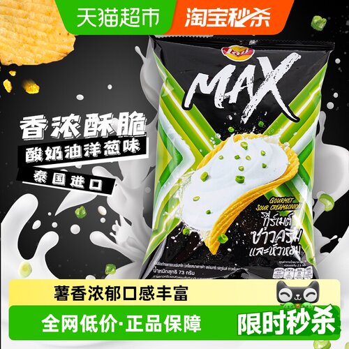 乐事酸奶油口味薯片