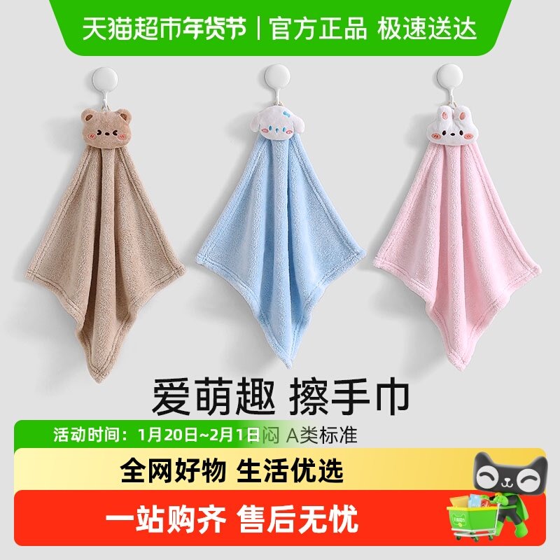 三利擦手巾7A抗菌挂式吸水速干卡通可爱加厚小毛巾儿童卫生间抹手,居家布艺,毛巾/面巾,淘宝优惠券,粉丝福利购,淘宝优惠卷