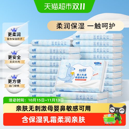 怡飘保湿乳霜纸幼儿用纸巾