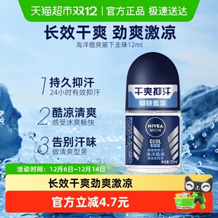妮维雅男士 海洋酷爽腋下止汗走珠防汗香体淡香持久滚珠止汗露12ml