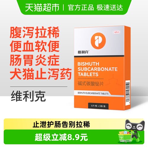 普安特狗狗猫咪拉稀止泻药