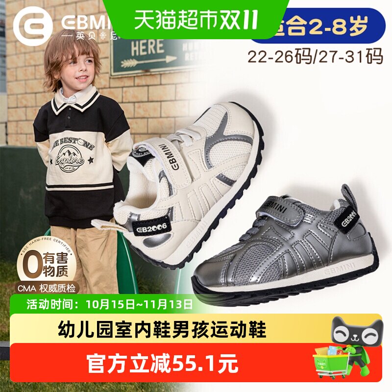 英贝米尼男童透气轻便时尚跑鞋
