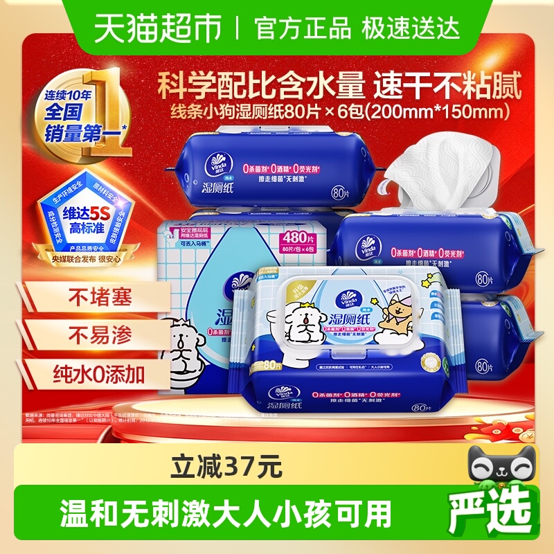 维达线条小狗湿厕纸