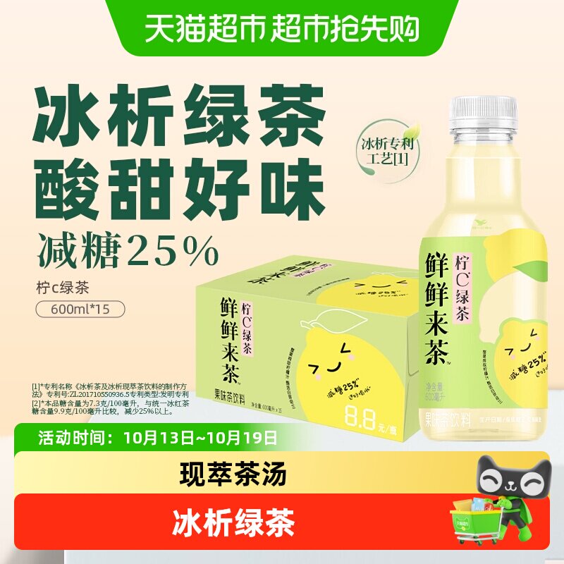 【下拉商详享淘金币优惠】统一鲜鲜来茶柠c绿茶600ml*15瓶整箱低