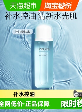 【下拉享优惠】珀莱雅水动力盈润水135ml深层补水控油收缩毛孔