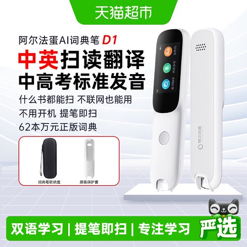 阿尔法蛋词典笔d1s英语点读笔