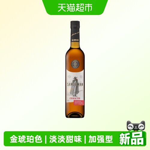 西班牙进口山地文珍藏白雪莉酒