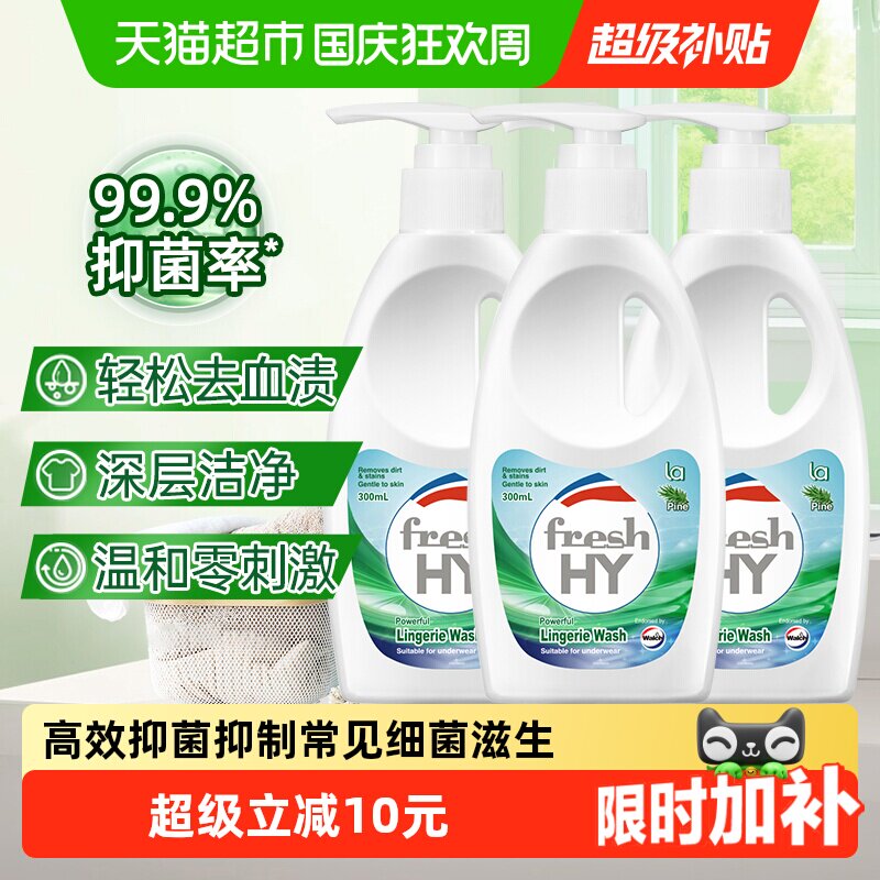 威露士内衣洗衣液300ml*3瓶 9元 - 86线报 威露士内衣洗衣液300ml*3瓶 9元 - 86线报