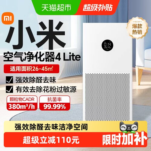 小米米家空气净化器