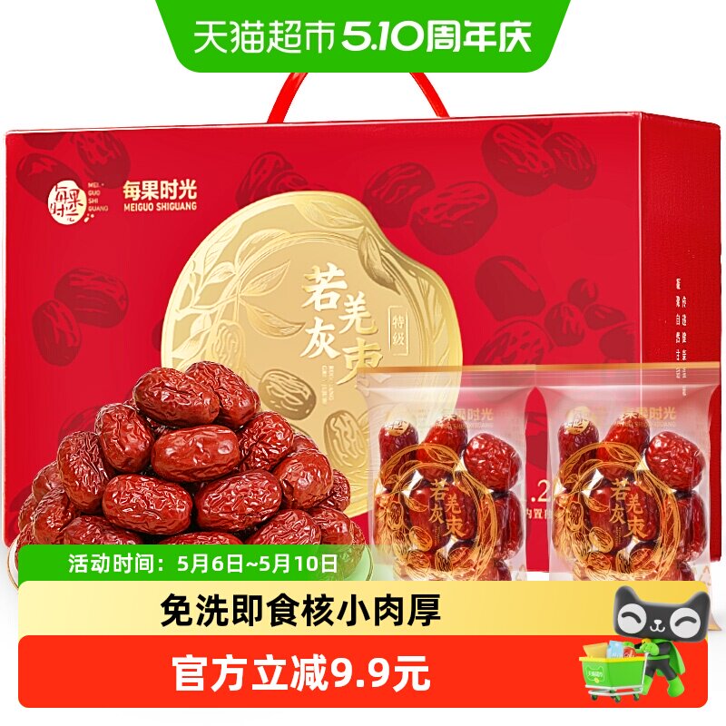 每果时光新疆若羌特级灰枣1.25kg即食大红枣年货礼盒孕妇坚果零食