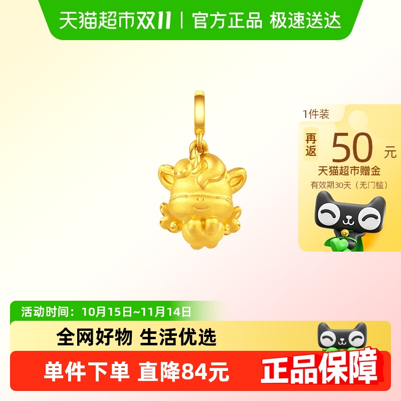 周大福马年翅膀小马黄金转运珠