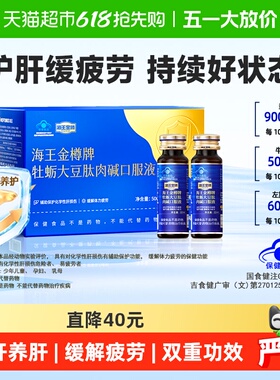 海王金樽护肝口服液10瓶辅助保护肝养肝喝酒熬夜缓解疲劳牡蛎成份