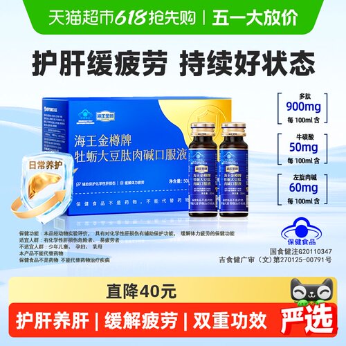 海王金樽护肝口服液缓解疲劳