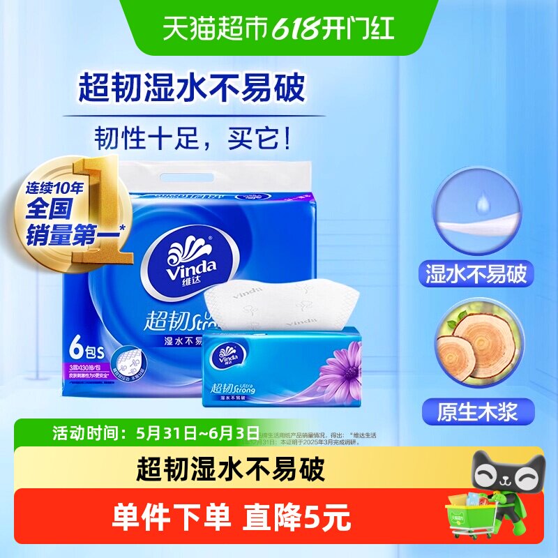 维达超韧抽纸3层S码家用纸巾卫生纸单提装