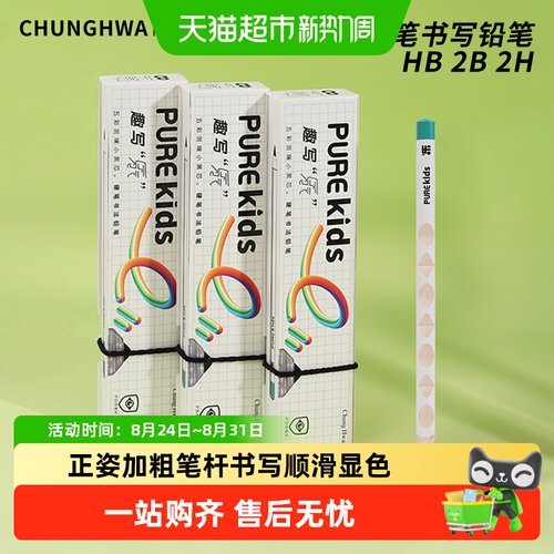 中华小学生加粗正姿顺滑铅笔
