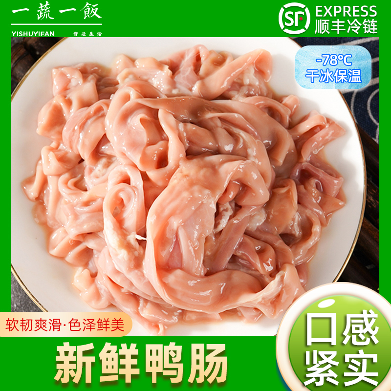 新鲜鸭肠生鲜冻商用鸭肠鲜脆冷冻批发火锅鸭肠食材鸭货顺丰包邮