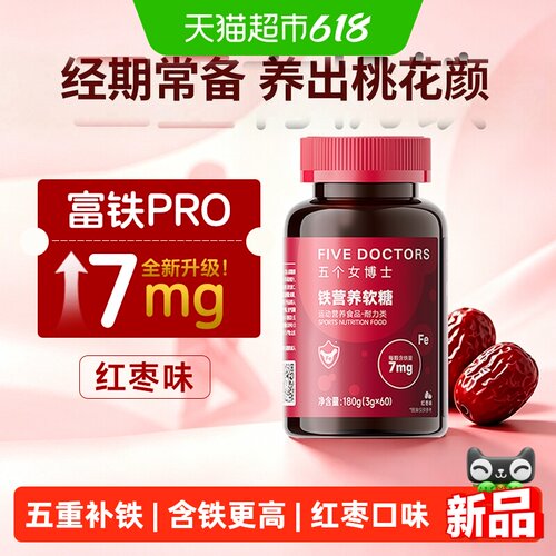 五个女博士富铁软糖经期补铁
