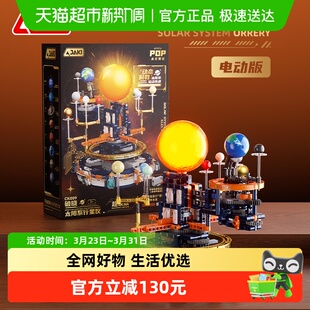 JAKI佳奇积木八大行星仪太阳系运转电动模型星球科教男女生日礼物