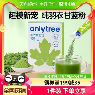 onlytee冻干纯羽衣甘蓝粉3盒装