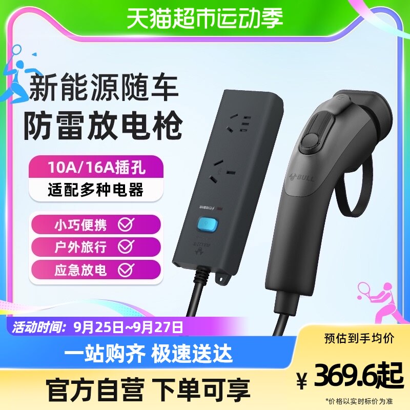 公牛放电枪新能源汽车外放电插板排器便携比亚迪小鹏极氪001理想怎么样,好用不?