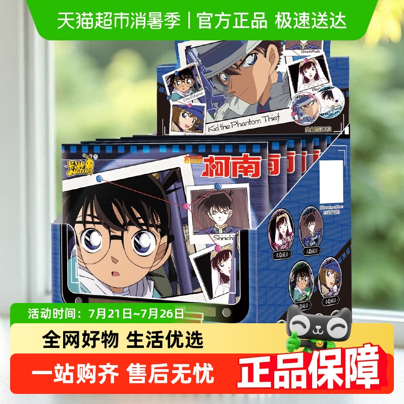 卡游名侦探柯南动画徽章