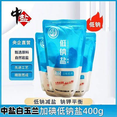 中盐集团食用盐巴精纯盐中盐精制盐加碘低钠盐厨房食堂细盐一整箱