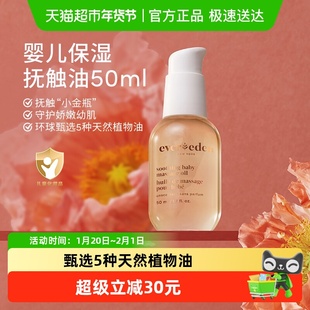 Evereden安唯伊婴儿抚触油按摩油50ml