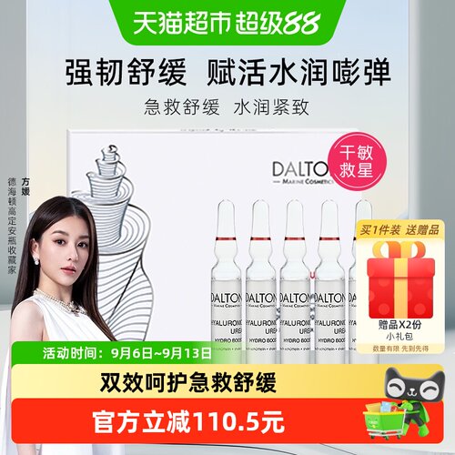 德海顿肌源精华安瓶急救舒缓5支