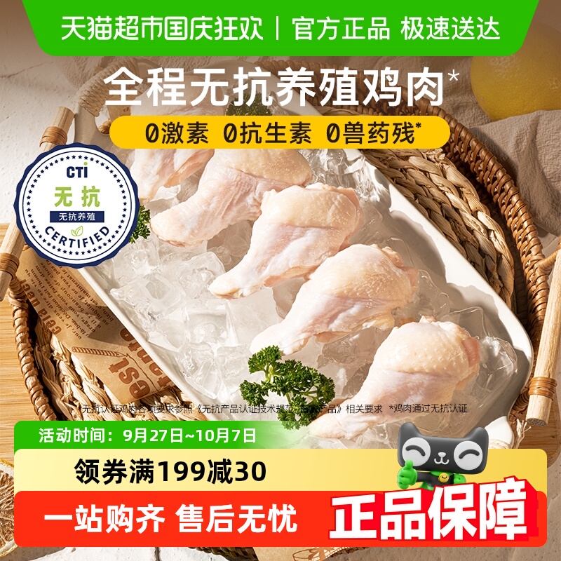 小黄象无抗新鲜冷冻鸡翅根270g