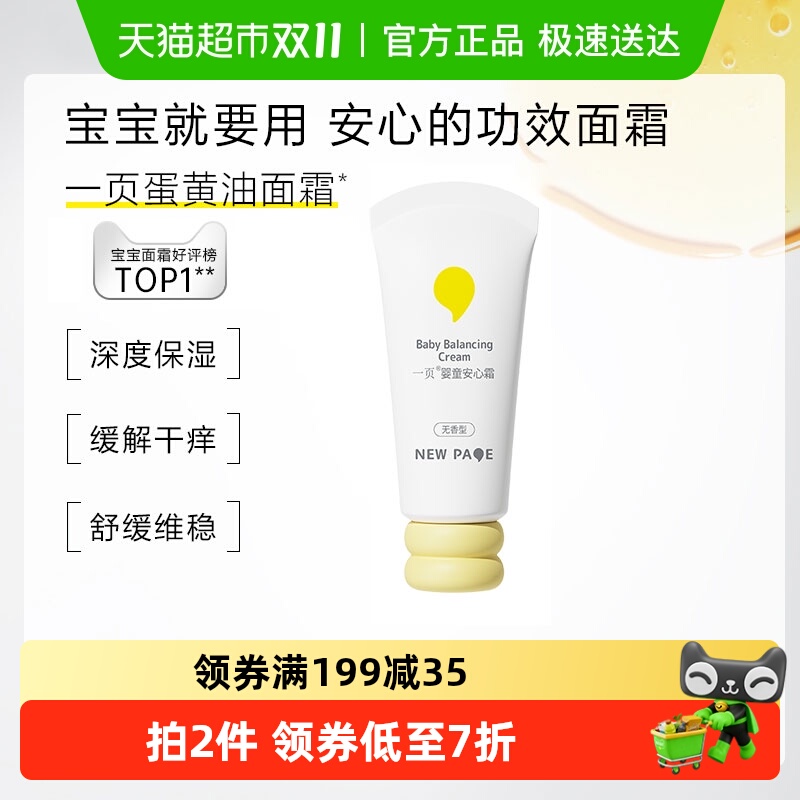 newpage一页宝宝儿童安心霜