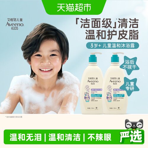 艾惟诺儿童柔护保湿沐浴露