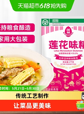 【包邮】莲花味精家用大袋提鲜调味料1kg （2斤）粮食酿造非鸡精
