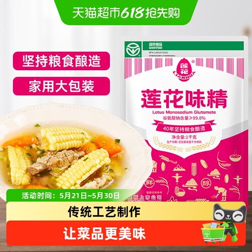 莲花家用大袋提鲜调味料味精1kg