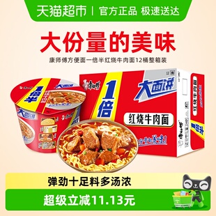 泡面速食食品 康师傅方便面一倍半红烧牛肉面桶装