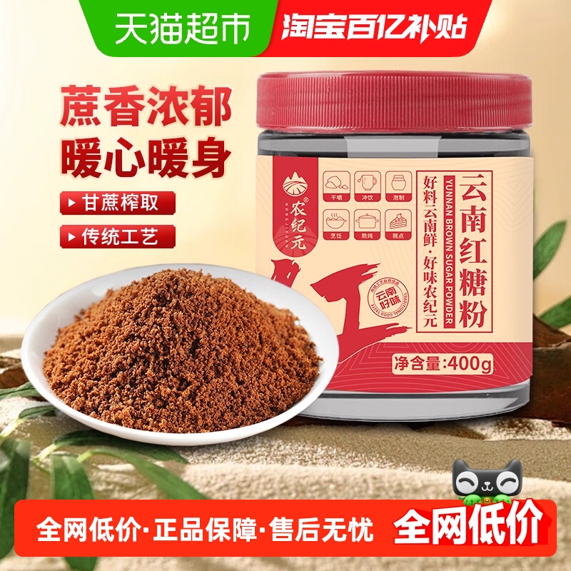 农纪元纯正甘蔗原汁榨取红糖400g