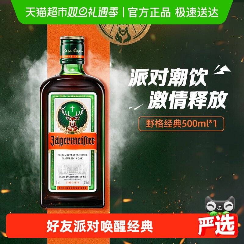 野格网红野格利口酒进口