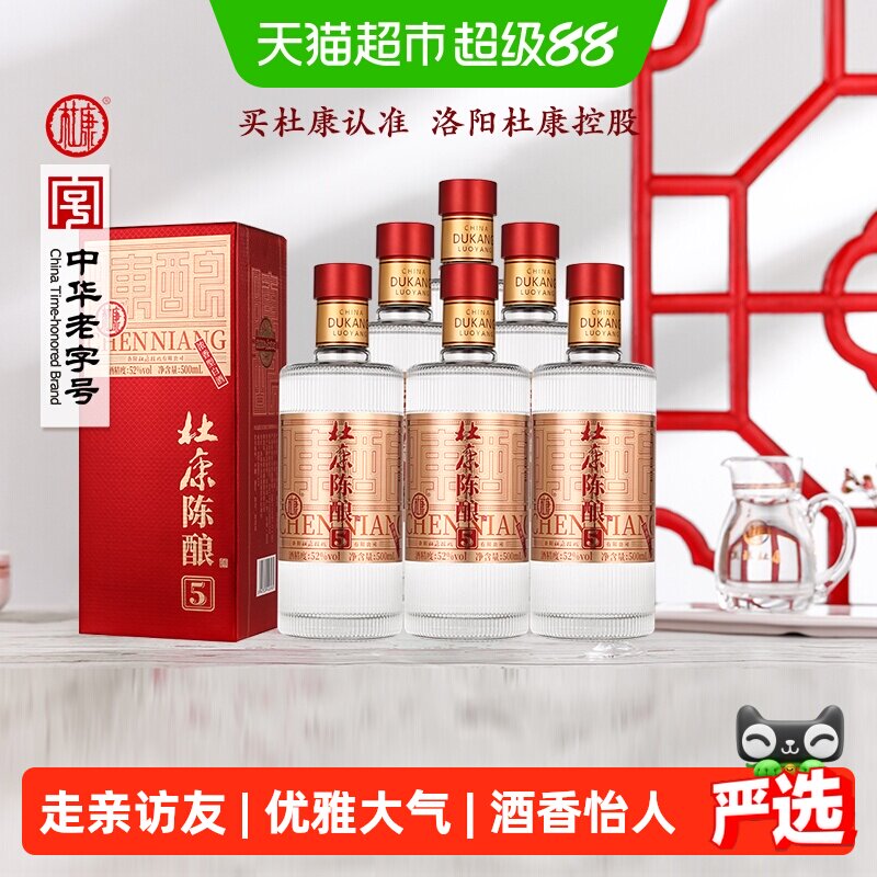 杜康陈酿5白酒52度浓香型纯粮食酿造口粮酒水500ml*6瓶整箱装礼袋