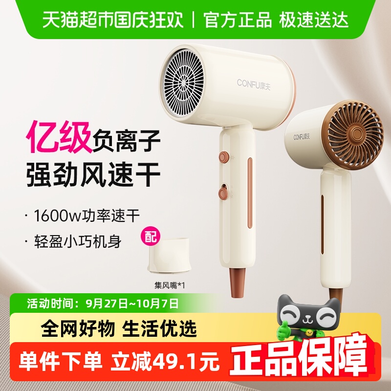 康夫负离子护发家用吹风机