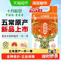 十月稻田五常香米5kg