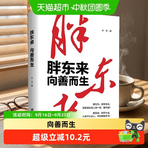 中信出版向善而生木刀管理