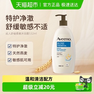 Aveeno 沐浴乳532ml 艾惟诺成人舒缓柔嫩沐浴露天然燕麦补水保湿