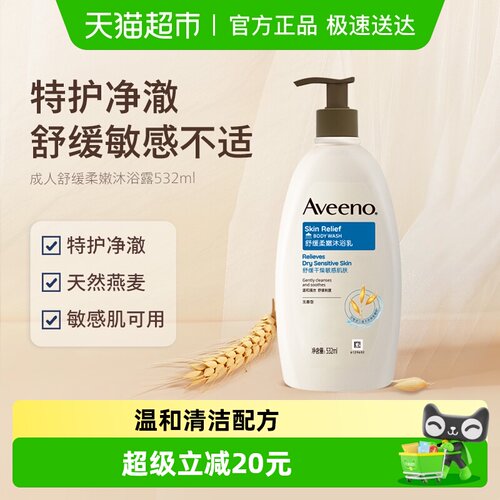 Aveeno/艾惟诺沐浴露