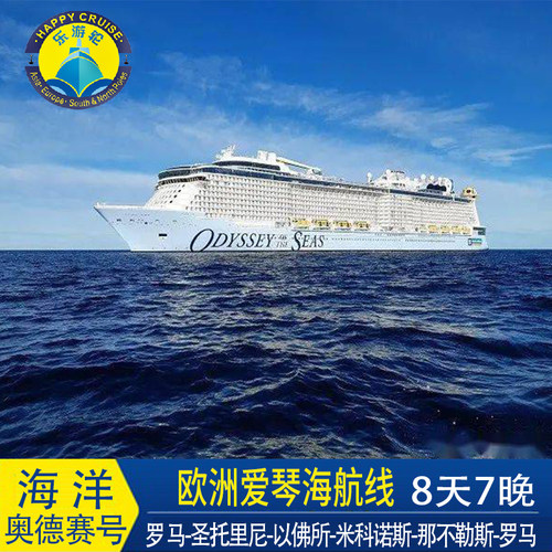 爱琴海航线线 精彩冰上秀表演团队，为您呈现动人绮丽的故事集； 皇家大道，奢侈品精品店琳琅满目，仿佛置身纽约第五大道； 超量子级别新船，让您在行程中大有可玩；