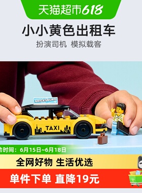 LEGO/乐高60487 城市系列 黄色出租车拼插积木【6仓正品行货】